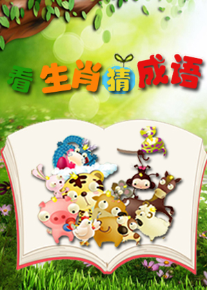 圈内解读（残窗夜月人何处）猜本期生肖