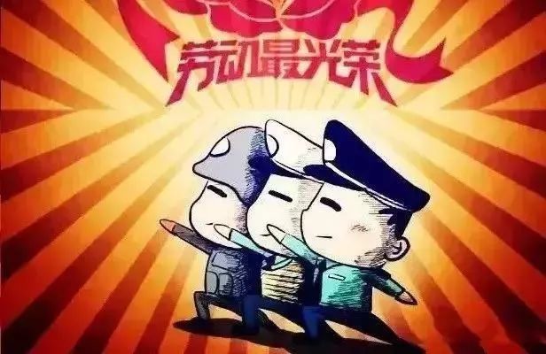 权威解读:风后日丽好劳动猜一数字