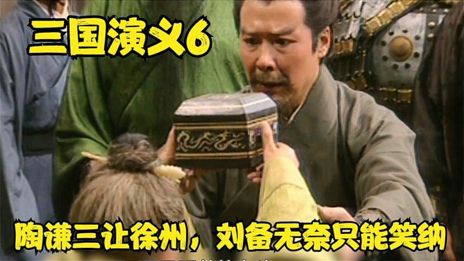 业内点评（陶恭祖三讓徐州，曹孟德在戰呂布）指哪个生肖