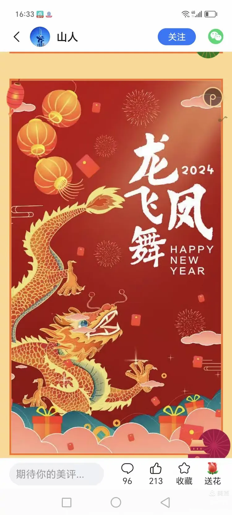 独家视点:龙飞凤舞本期生肖